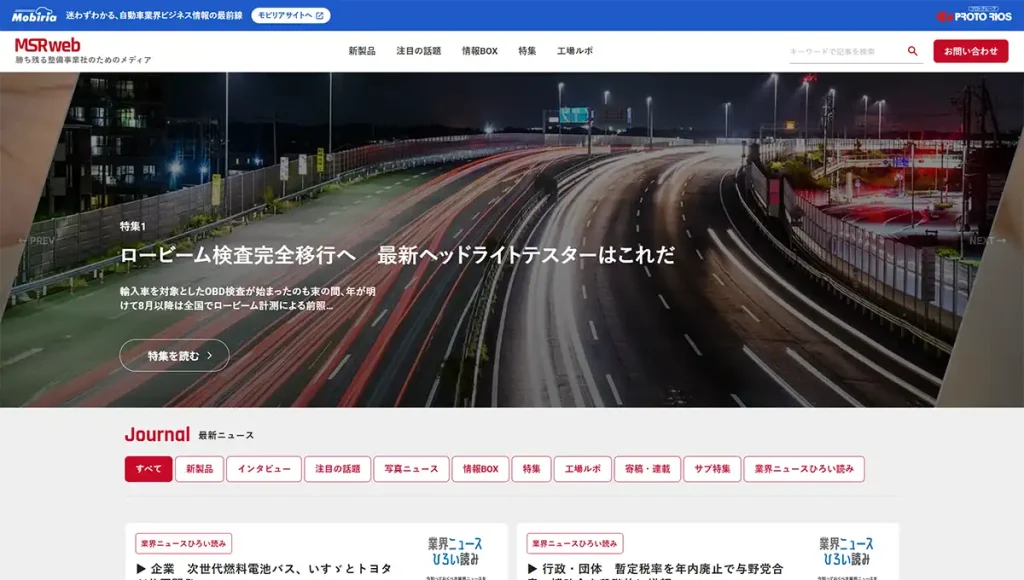Web版「メンテナンスショップレポート（MSRweb）」を公開